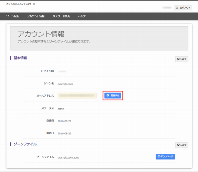 メールアドレス変更画面