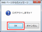 ログアウト確認画面