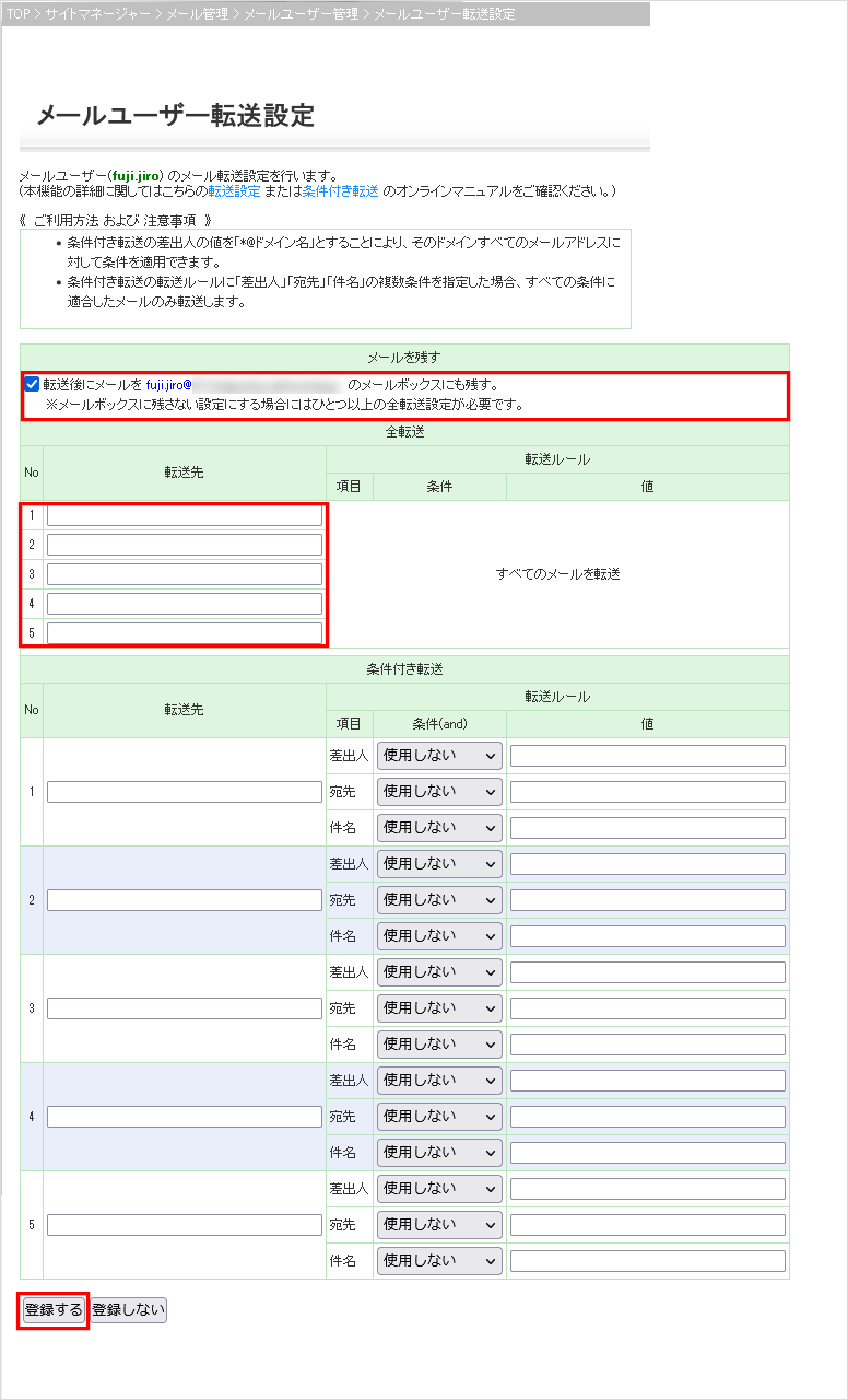 全転送設定画面