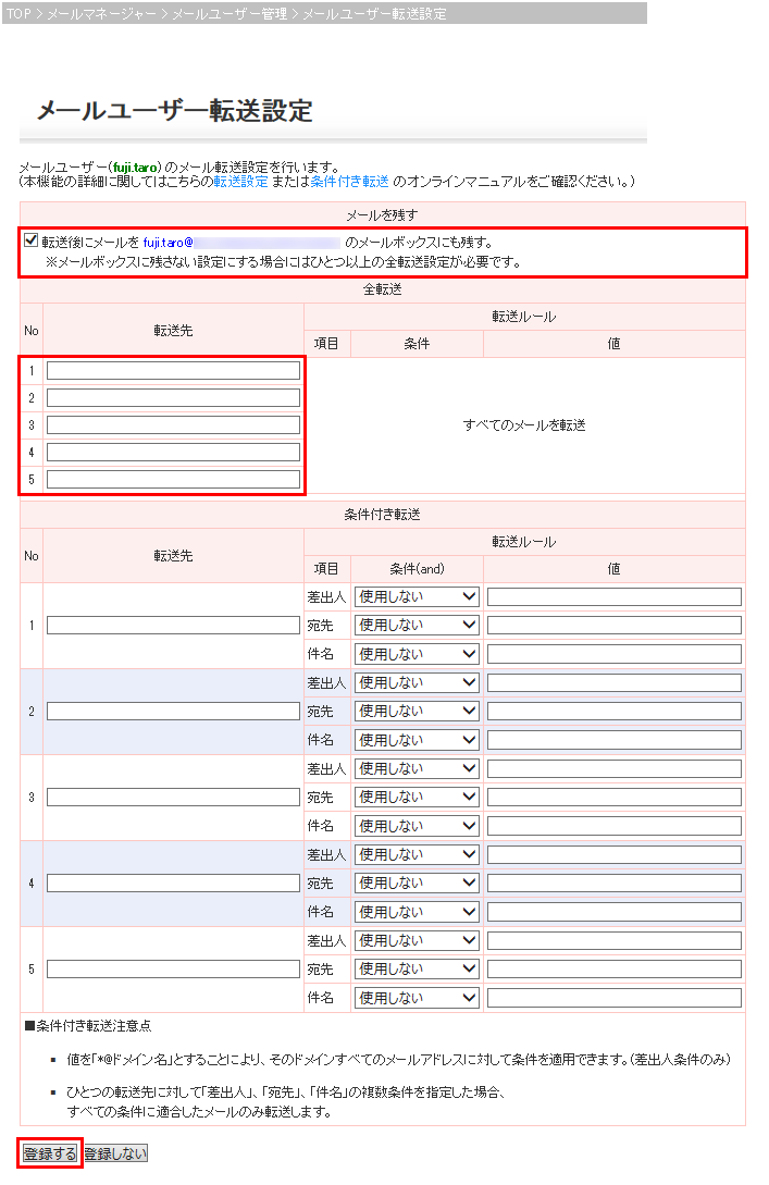 全転送設定画面