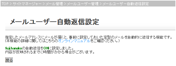 自動返信設定ON 設定完了画面