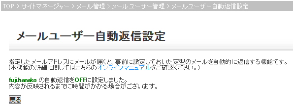 自動返信設定OFF 設定完了画面