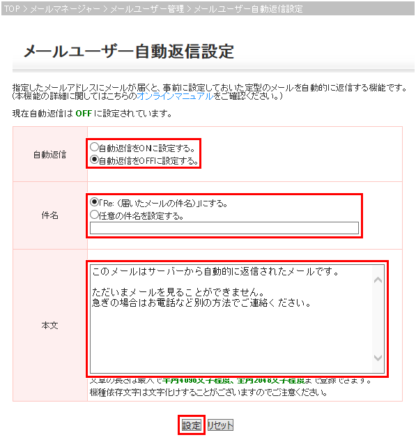 自動返信設定画像