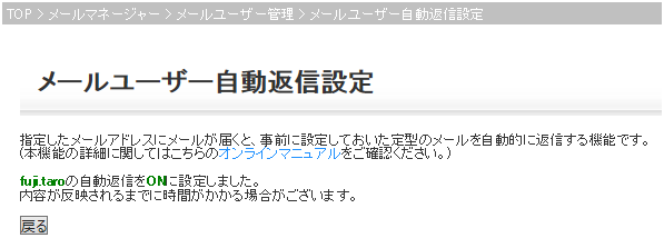 自動返信設定ON 設定完了画面