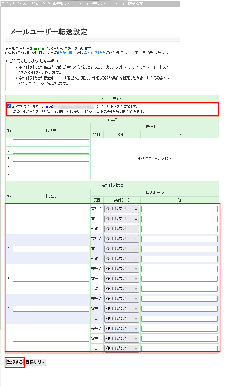 全転送設定画面