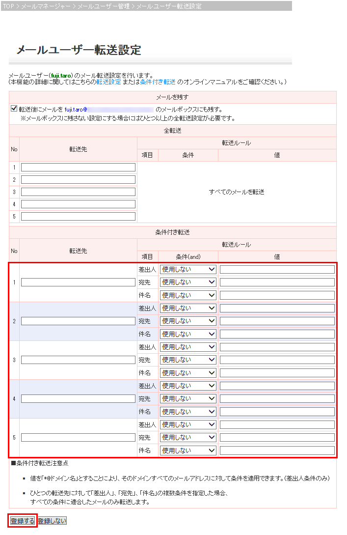 条件付き転送設定画面