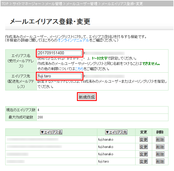 メールエイリアス登録・設定画面