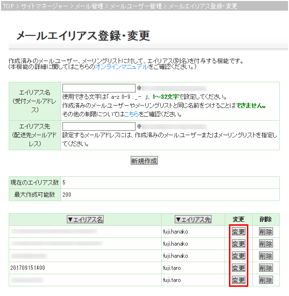 メールエイリアス登録・設定画面