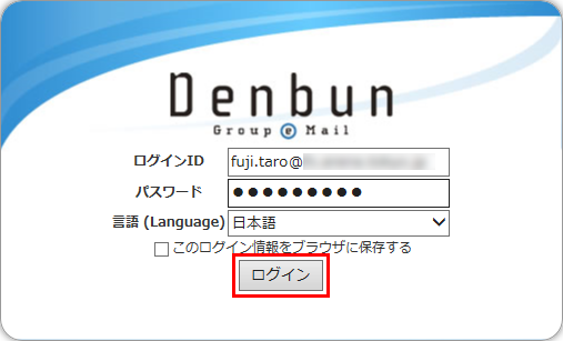 denbunログイン画面