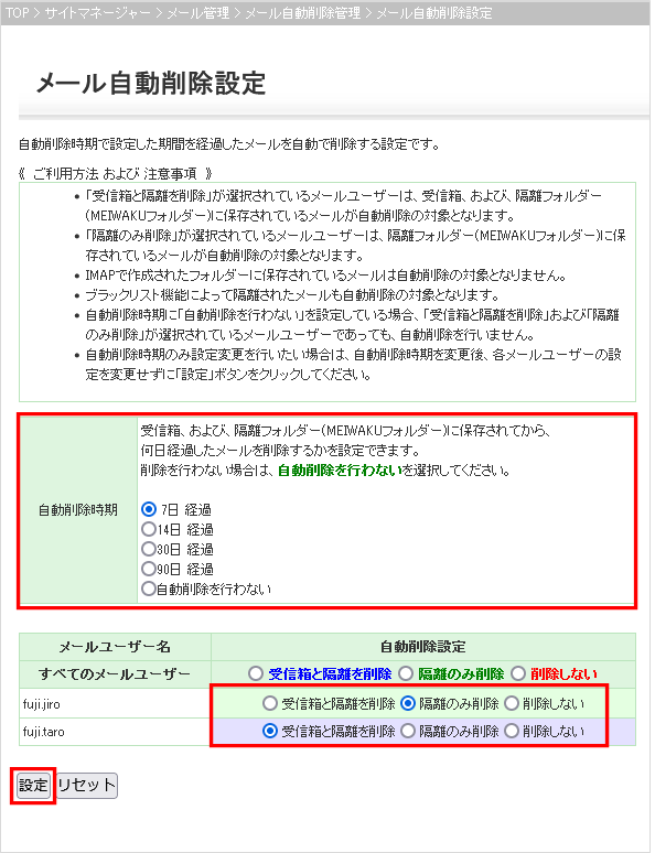 迷惑メール自動削除設定画像