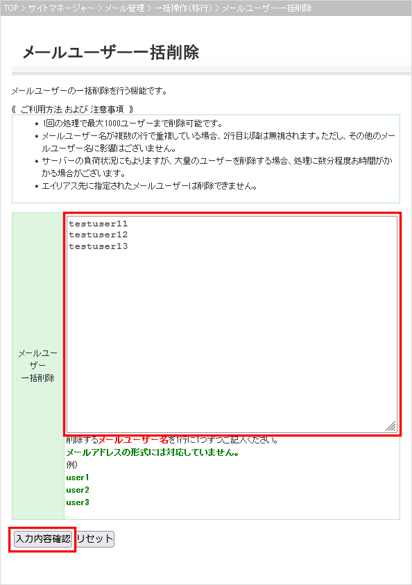 メールユーザー一括削除画面