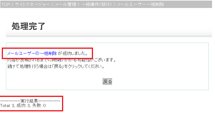 一括削除完了画面
