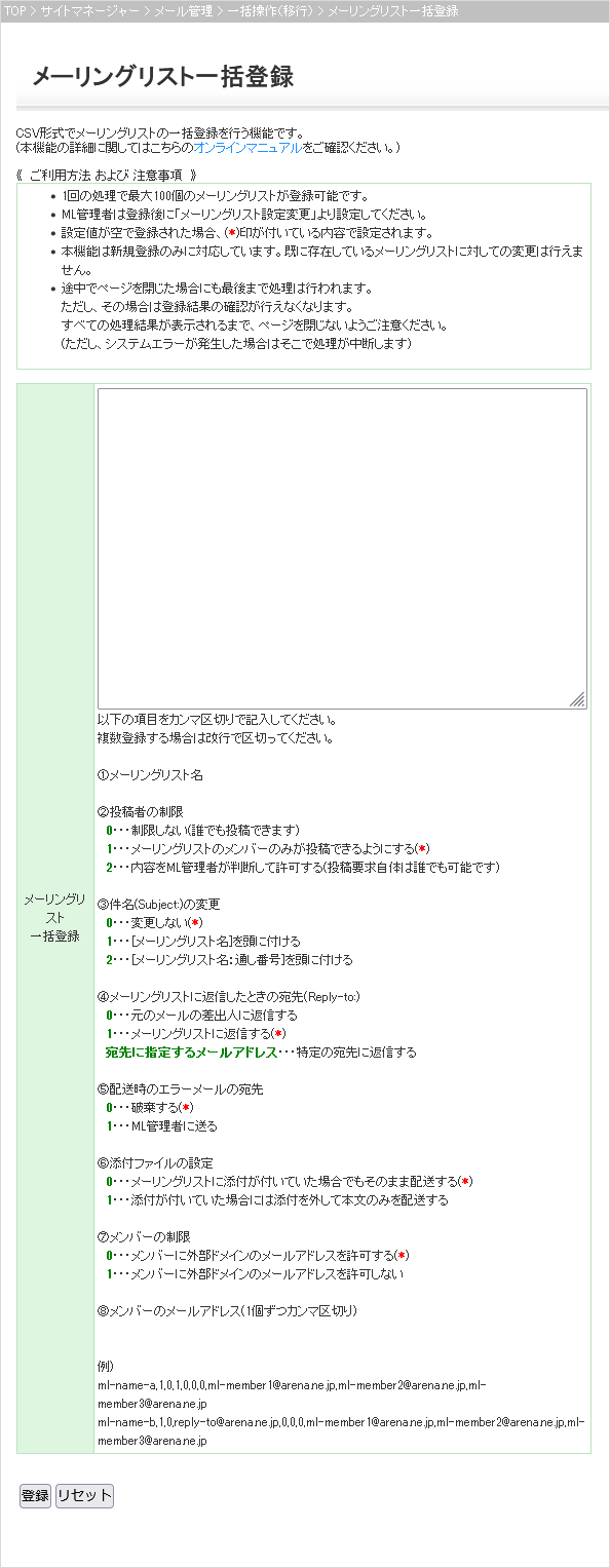 メーリングリスト一括登録画面