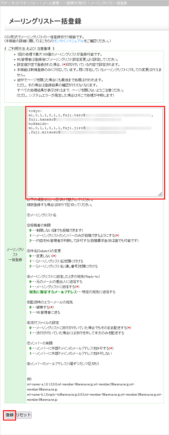 メーリングリスト一括登録画面