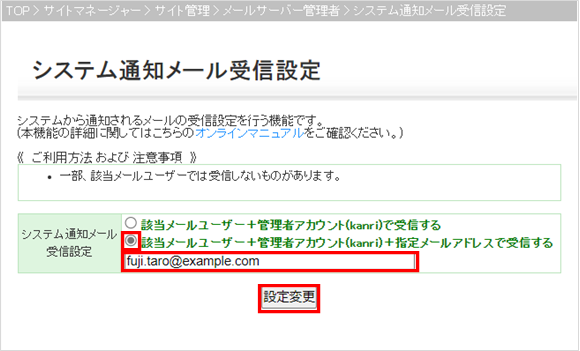システム通知メール受信設定