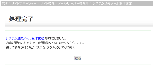 システム通知メール受信設定