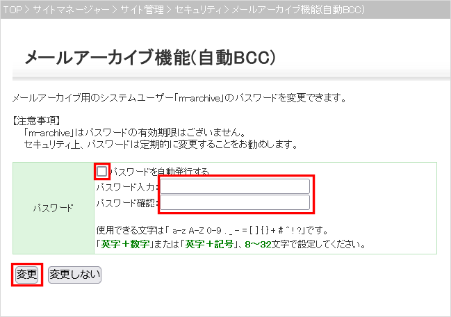 m-archiveのパスワード変更画面