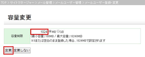 容量変更