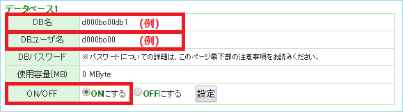 使用するデータベースをONにして設定をクリックします。