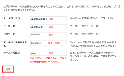 データベース接続に必要な情報を入力します。