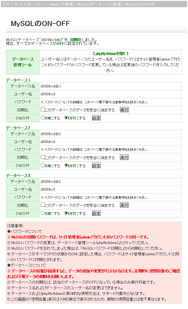 データベース 初期化完了画面