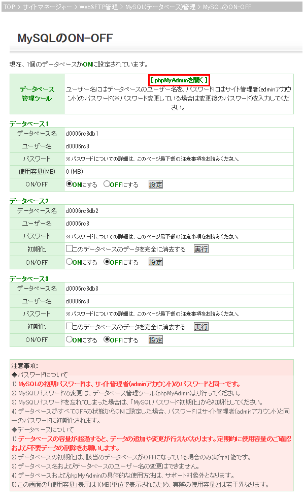 phpMyAdmin - ログイン方法