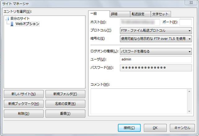 FileZilla サイトマネージャー画面