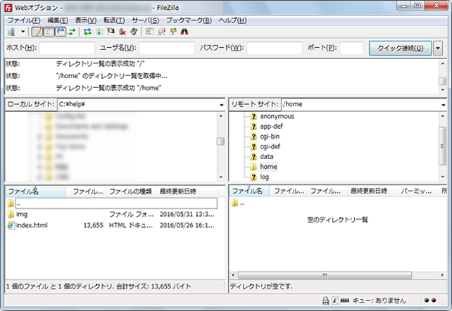 FileZilla ルートディレクトリ