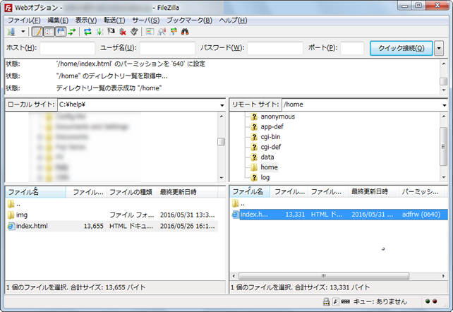 FileZilla アップロード完了画面