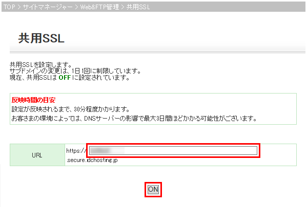 共用SSL画面