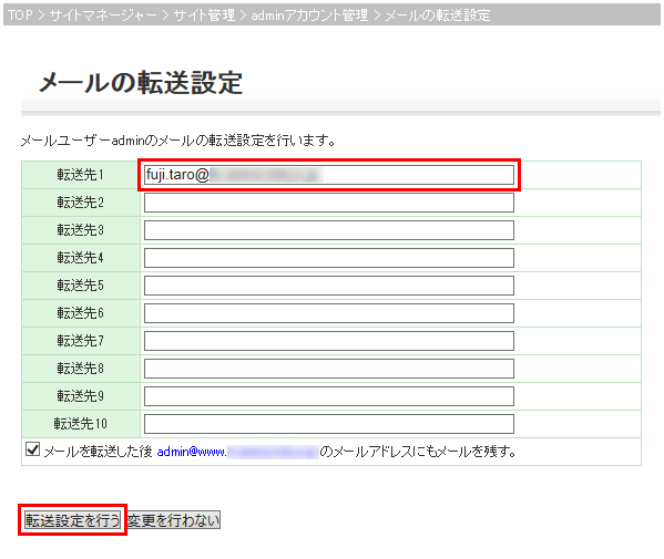 メール転送設定画面