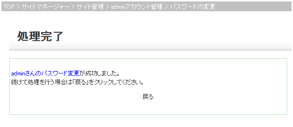 パスワード変更完了画面