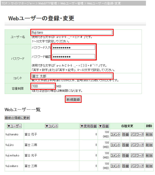 Webユーザー登録画面