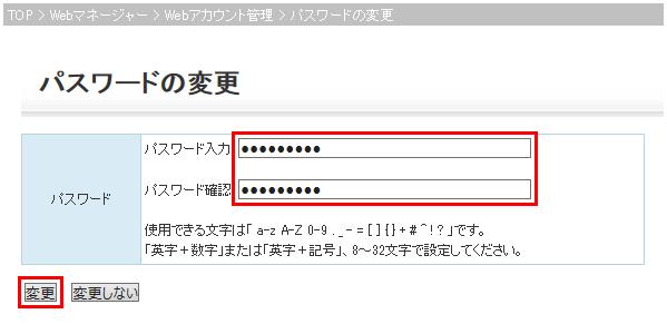 パスワードの変更画面