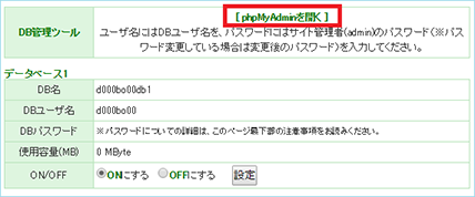 DB
パスワードはphpMyAdminから変更します。