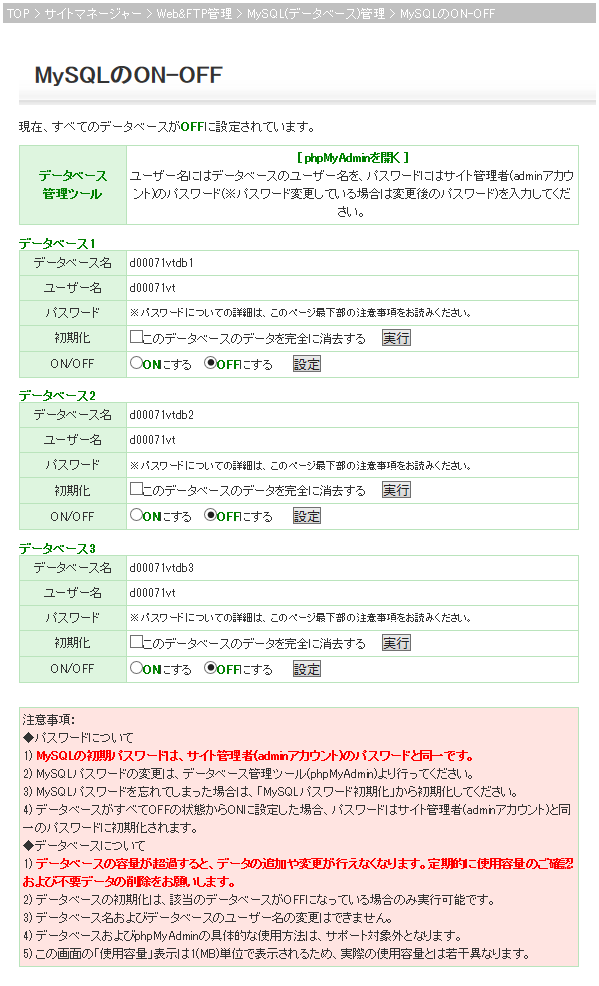 データベース ON-OFF