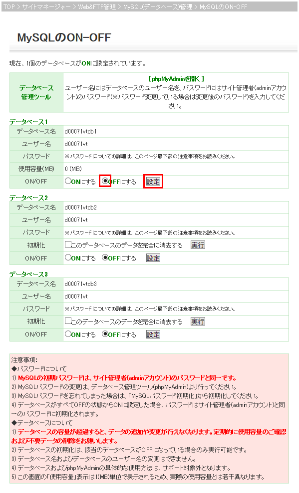 データベース OFF 設定画面01