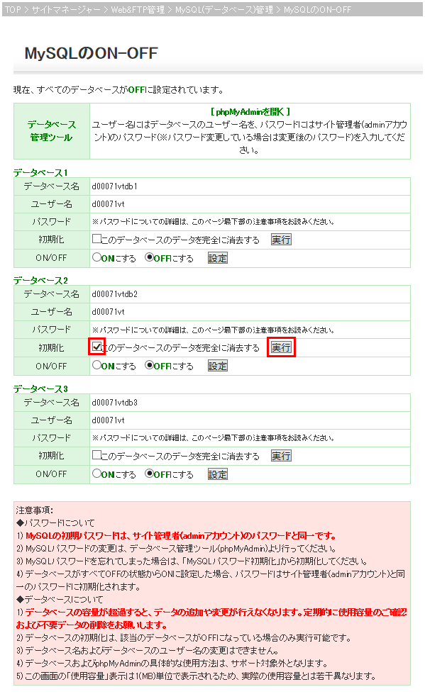 データベース OFF 設定画面01