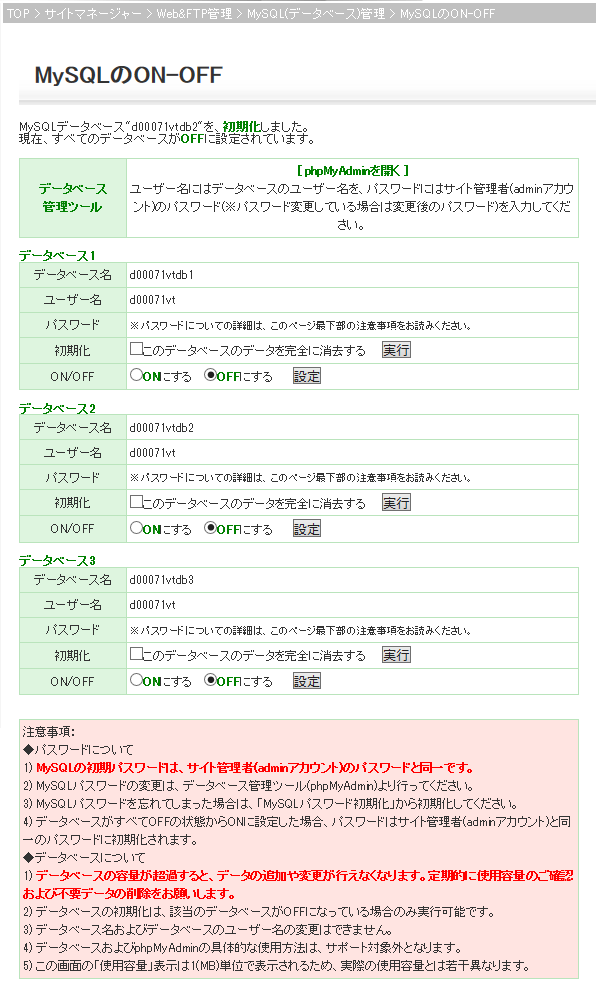 データベース 初期化完了画面