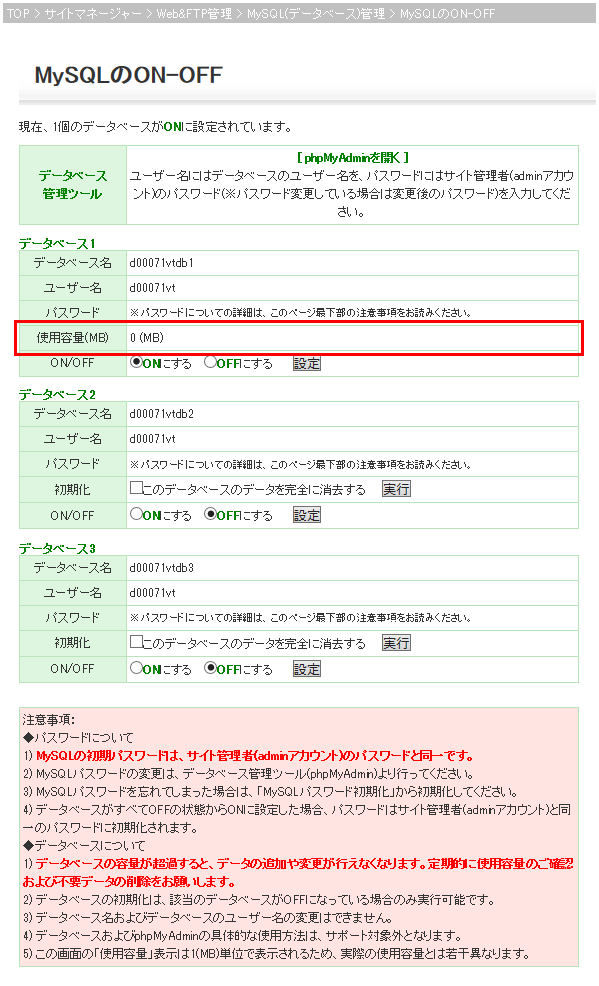 データベース OFF 設定画面01