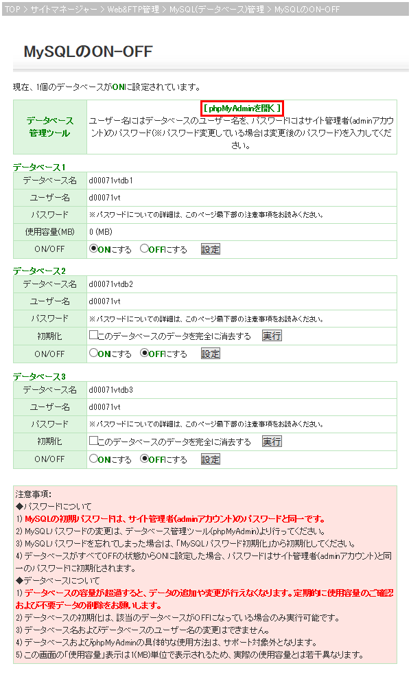 phpMyAdmin - ログイン方法