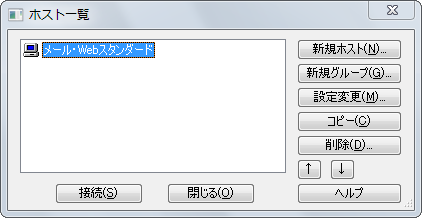 FFFTP ホスト一覧 画面01