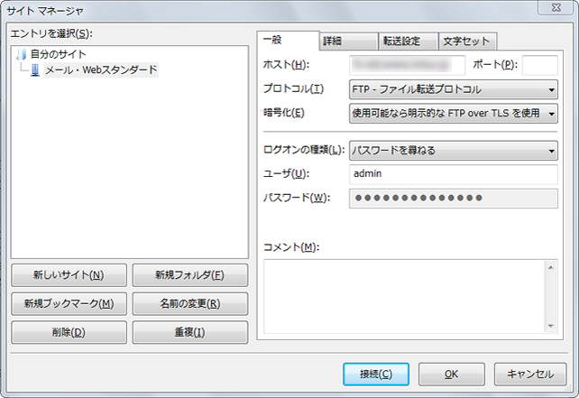 FileZilla サイトマネージャー画面