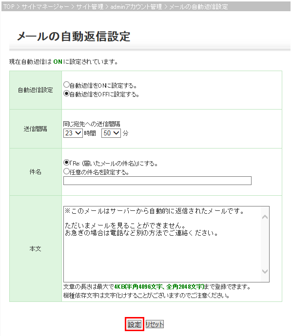 メールユーザーの自動返信設定画像1