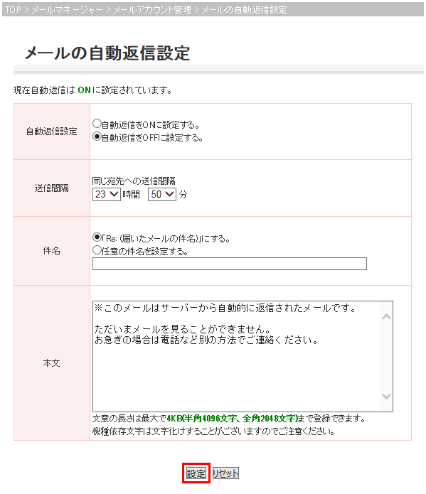 自動返信設定画像