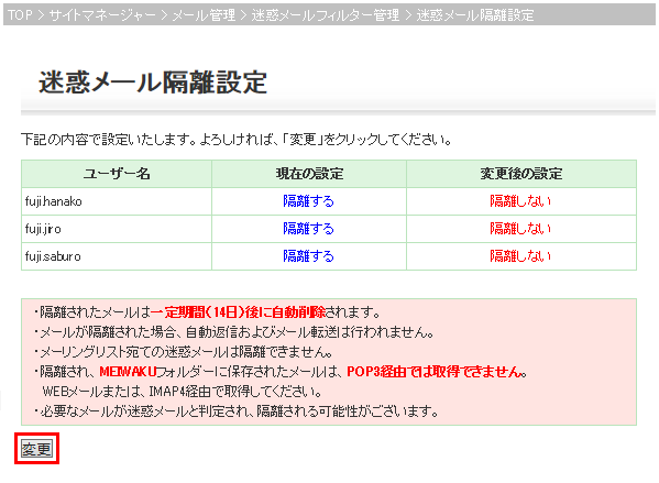 迷惑メール隔離設定2