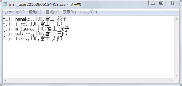 メールユーザーバックアップデータ例画面