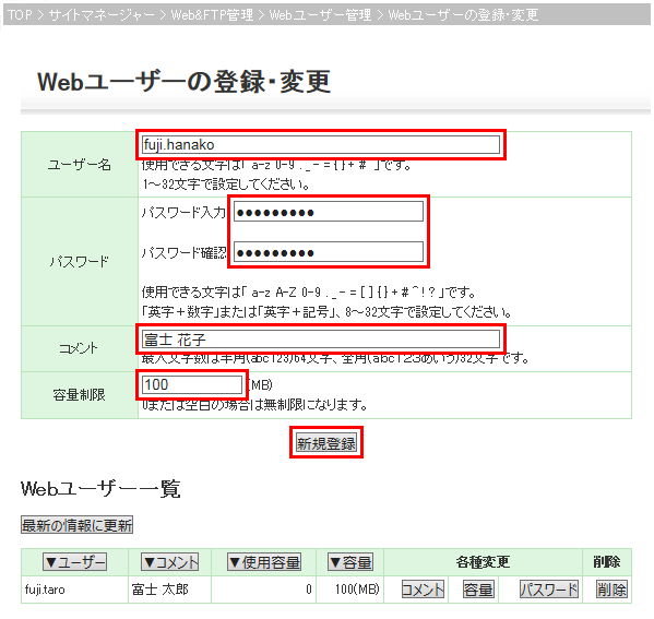 Webユーザー登録画面