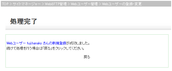 Webユーザー作成完了画面