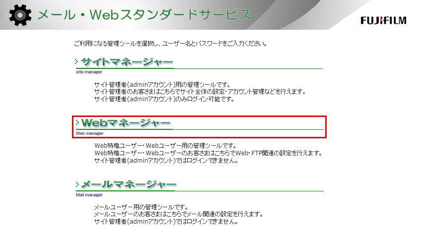 Webマネージャー選択画面